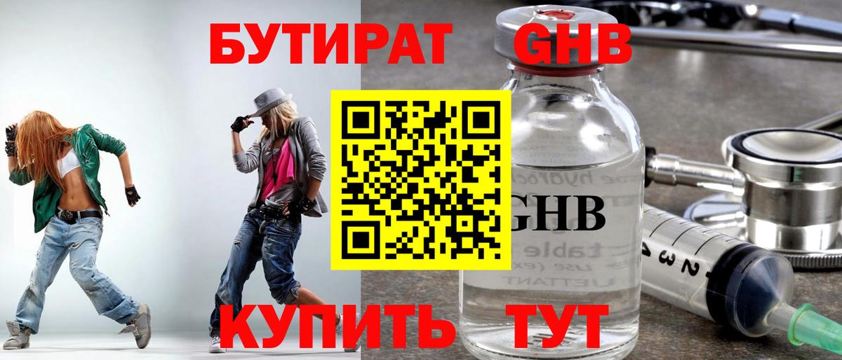 Бутират оксана Кудрово