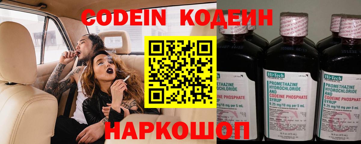 Кодеиновый сироп Lean Purple Drank Кудрово