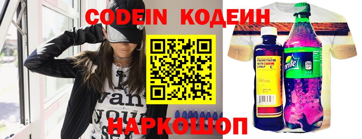 Кудрово  Codein напиток Lean (лин)  Кодеин напиток Lean (лин)  Вход с VPN 