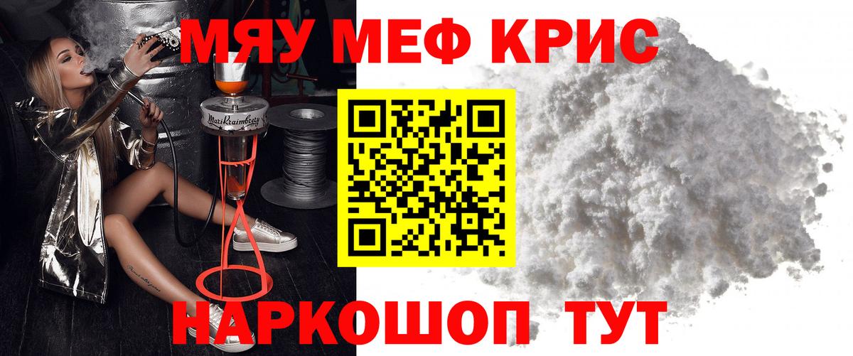 Мефедрон  Кудрово