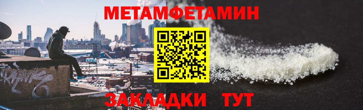 МЕТАМФЕТАМИН  МЕТАМФЕТАМИН кристалл  Вход с VPN  Кудрово 