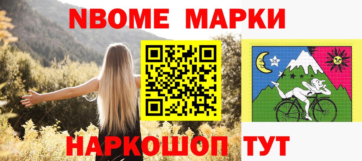 Марки N-bome 1,5мг  Вход с VPN  Кудрово 