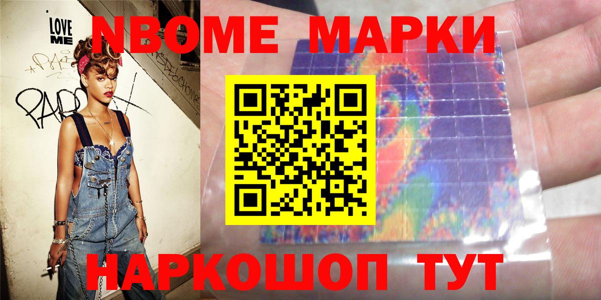Наркотические марки 1500мкг Кудрово